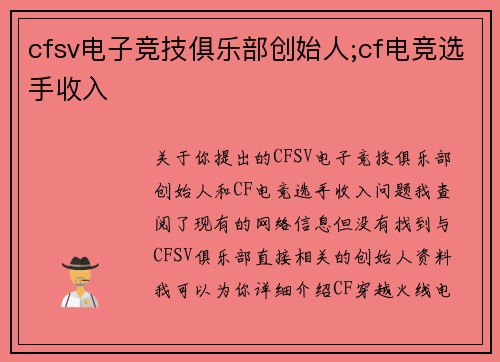 cfsv电子竞技俱乐部创始人;cf电竞选手收入