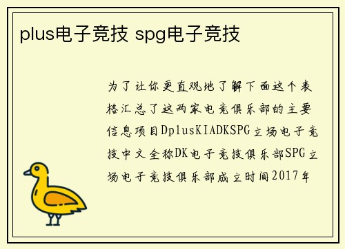 plus电子竞技 spg电子竞技